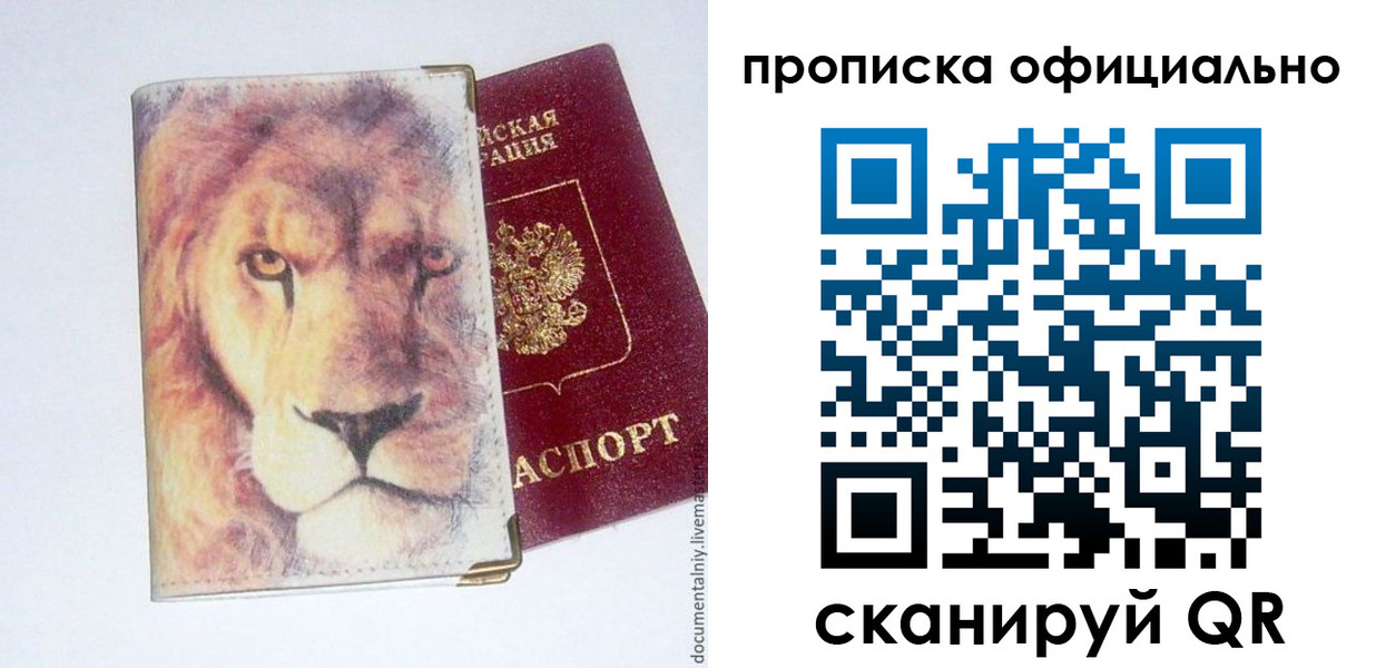 прописка 2025 в Славгороде