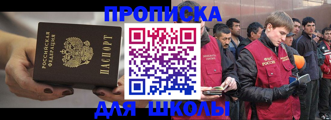 прописка от собственника в Славгороде