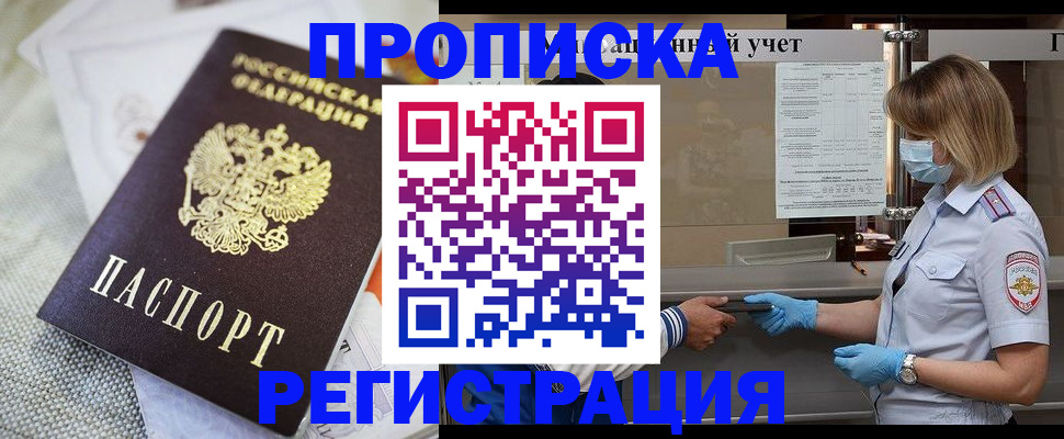 прописка иностранных граждан в Славгороде