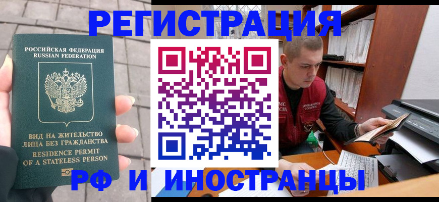 временная регистрация в квартире в Славгороде