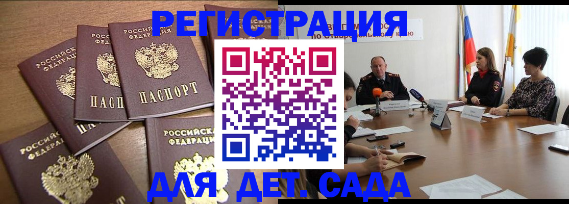 прописка законно в Славгороде