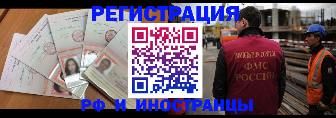 прописка иностранных граждан в Славгороде